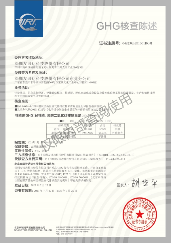 壹号娱乐顺利获得GHG核查陈述、产品碳足迹证书