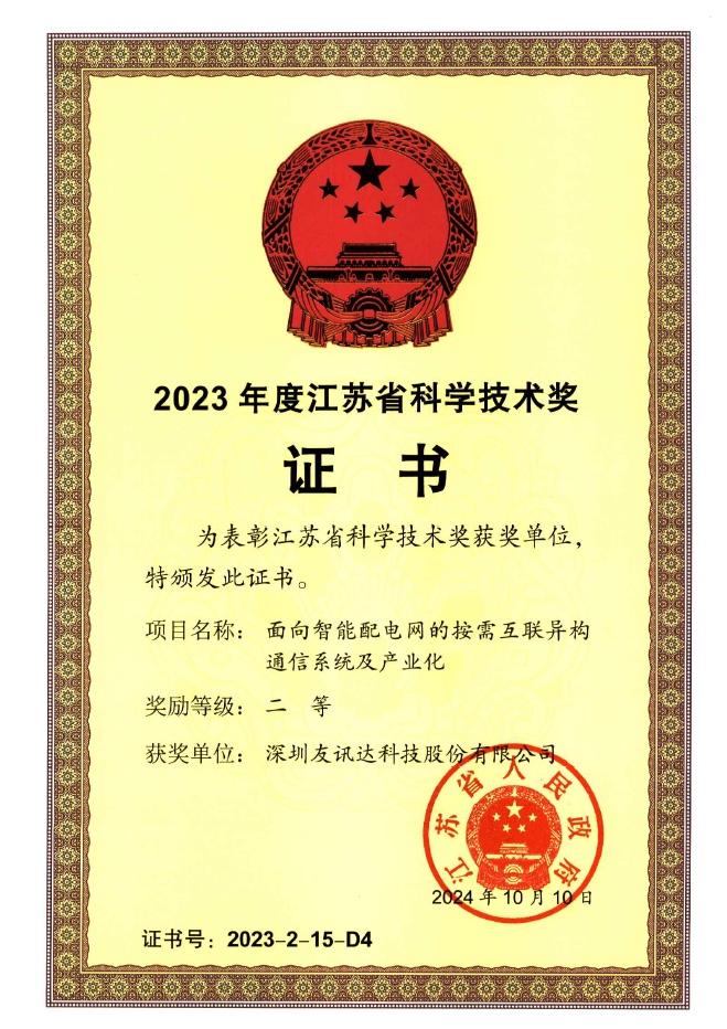 壹号娱乐荣获2023年度江苏省科学技术二等奖