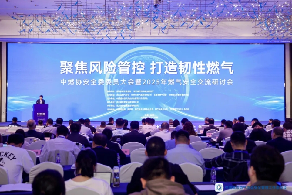 武汉壹号娱乐亮相中燃协安全委委员大会暨2025年燃气安全交流研讨会