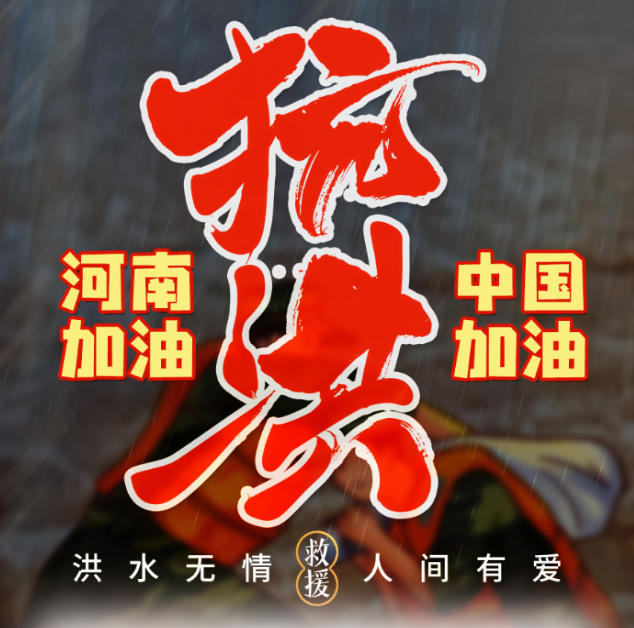 壹号娱乐向河南省红十字会捐款50万元